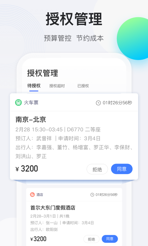 途牛商旅下载官网 v1.56.0 3