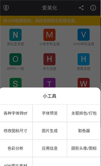 爱美化手机版下载 v9.4 3