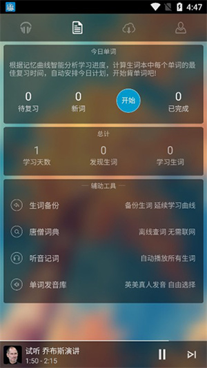 唐僧英语下载 v2.0.10 3