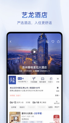 艺龙旅行app官方下载 v10.5.7 3