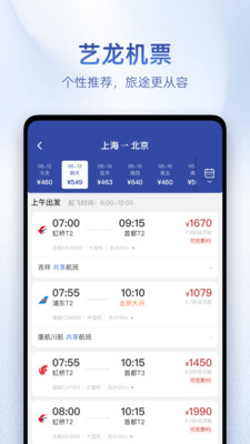 艺龙旅行app官方下载 v10.5.7 2