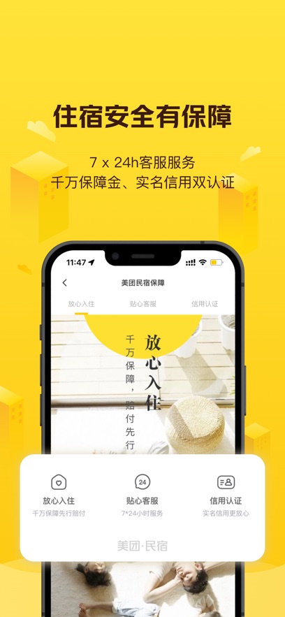 美团民宿app下载商家版 v7.30.0 3
