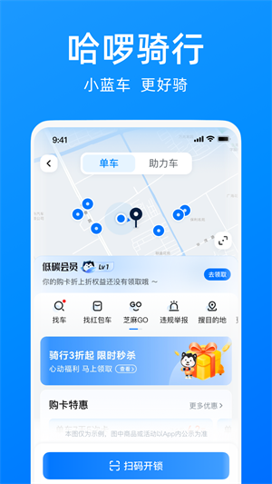 哈罗单车app官方下载安装 v6.69.0 1