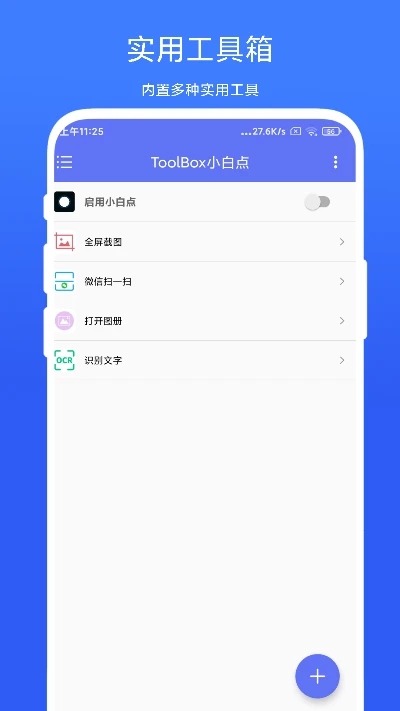 ToolBox小白点app下载 v1.0.4 安卓版 3