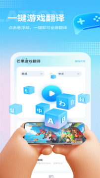 芒果游戏翻译app下载 v4.3.5 4