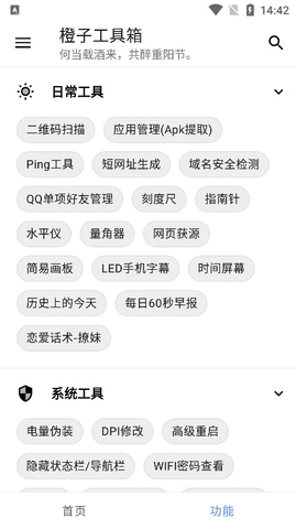 橙子工具箱下载 v9.9.9 2