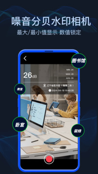 分贝噪音测试仪下载 v1.5.6 2