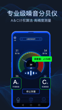 分贝噪音测试仪下载 v1.5.6 4