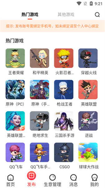 掌上商软app最新安卓版下载 v2.9.1 1