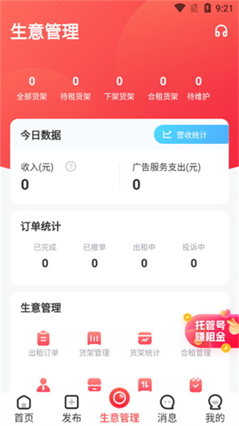 掌上商软app最新安卓版下载 v2.9.1 2