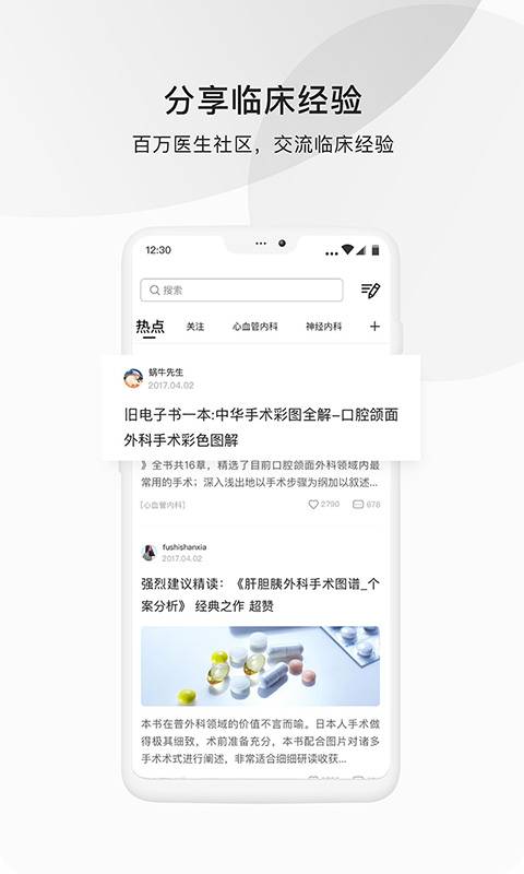 医脉通下载 v6.5.0 1