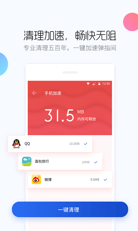 百度手机卫士下载安装官方版 v9.26.10 3