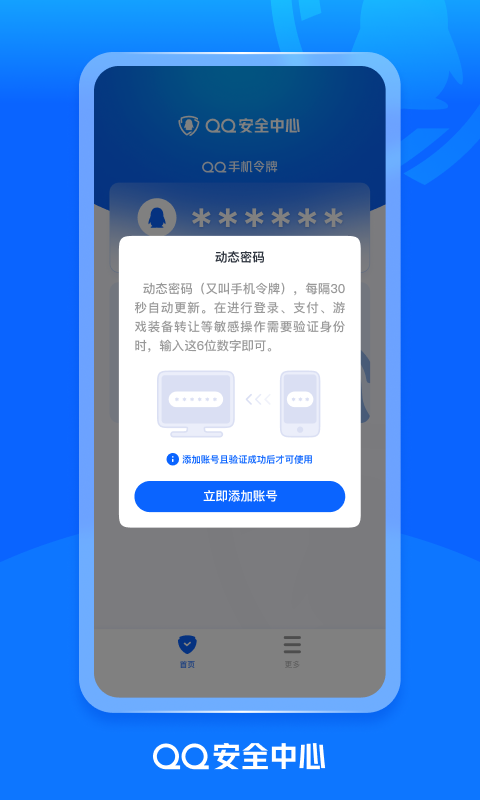 QQ安全中心下载最新版 v7.2.62