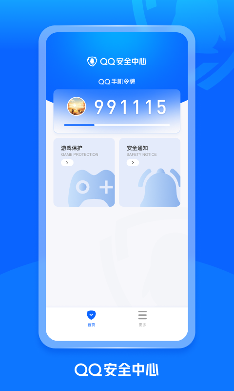 QQ安全中心下载最新版 v7.2.61