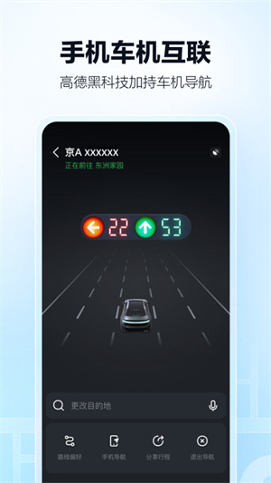高德导航app免费下载 v13.21.0.2034 2