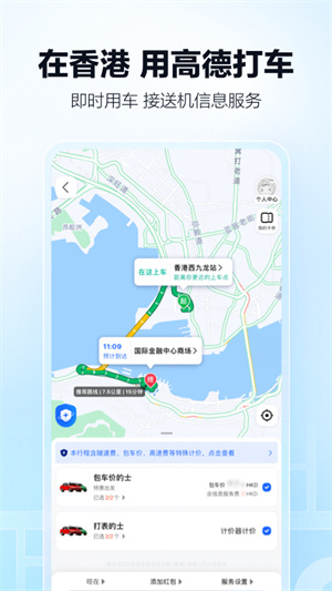 高德导航app免费下载 v13.21.0.2034 3