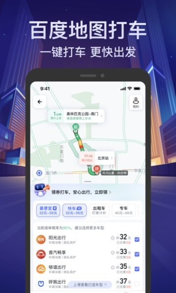 百度地图app下载安装到手机 v20.5.0 2