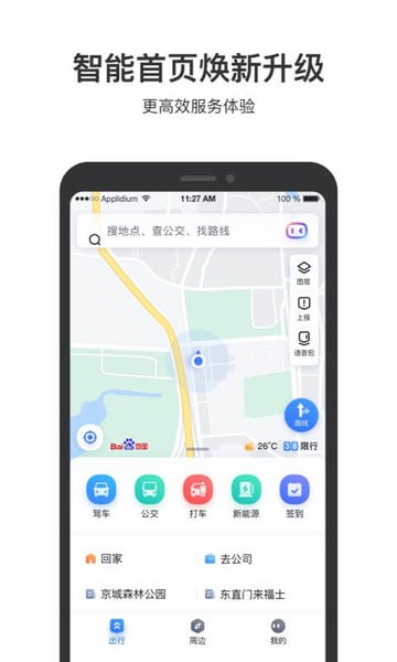 百度地图app下载安装到手机 v20.5.0 1