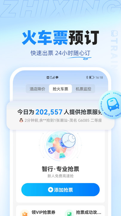 智行旅行app下载官网 v10.7.0 2