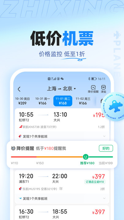 智行旅行app下载官网 v10.7.0 1