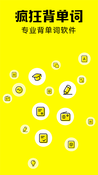 疯狂背单词手机版下载 v1.53.1 3