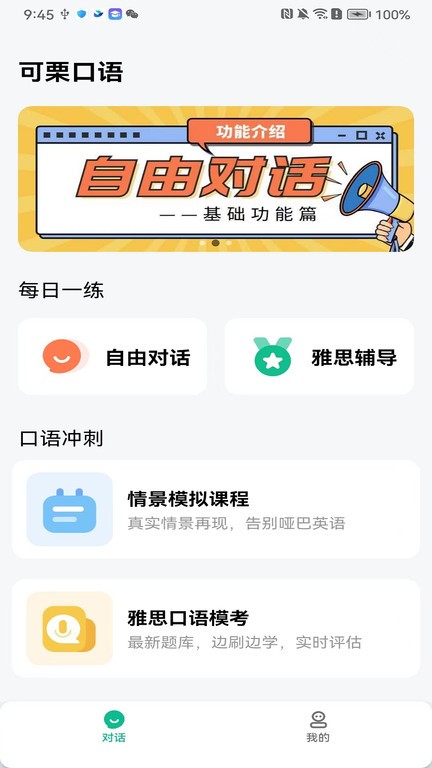 可栗口语免费版下载 v2.7.0 1