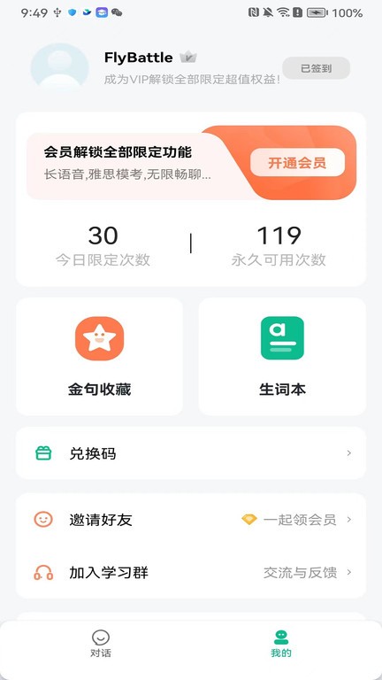 可栗口语免费版下载 v2.7.0 3