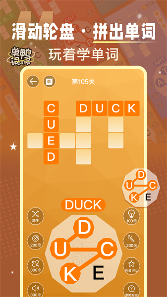 单词鸭下载 v2.3.5 1