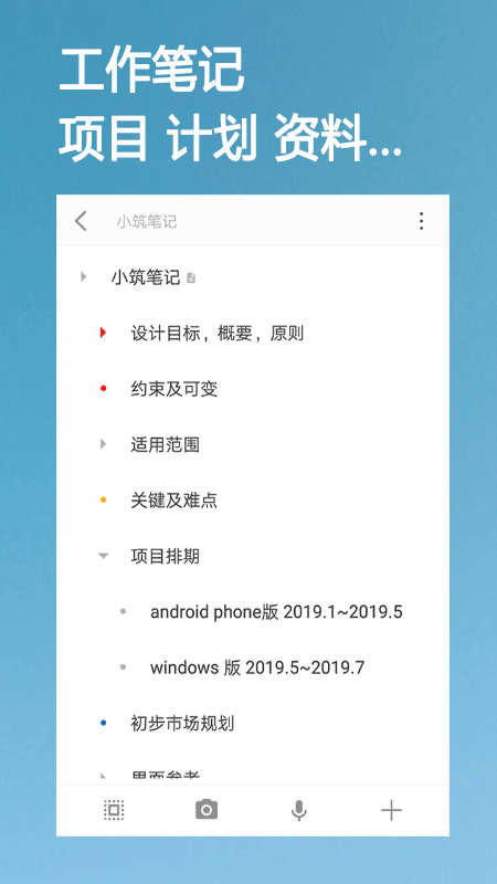 小筑笔记下载 v1.47 1