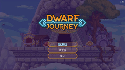 矮人之旅无敌版下载 v1.3安卓版 3