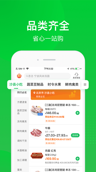 美菜商城app安卓版下载 v7.3.2 3