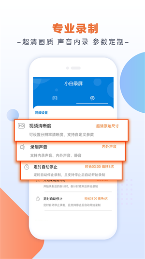 小白录屏下载 v2.9.7.0 3