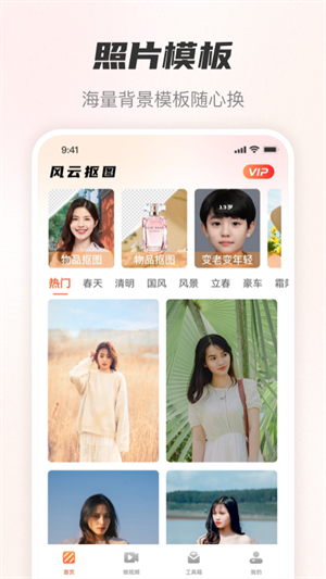 风云抠图下载 v1.5.3.128 4