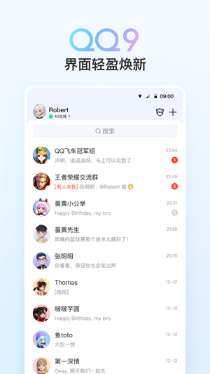 腾讯QQ手机版下载 v9.0.85 2