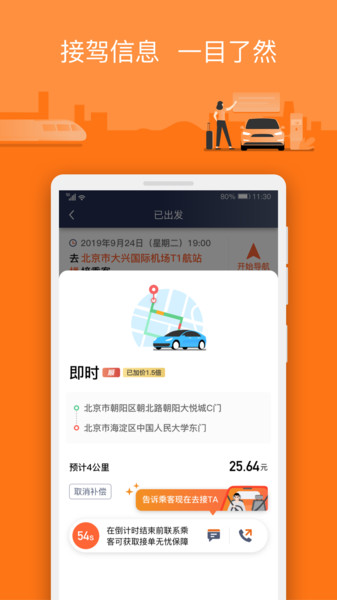 阳光车主app下载司机端 v6.51.2 2