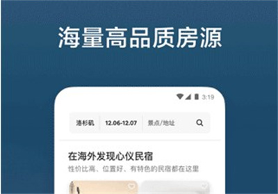 爱彼迎民宿app安卓下载 v24.33.china安卓版 2