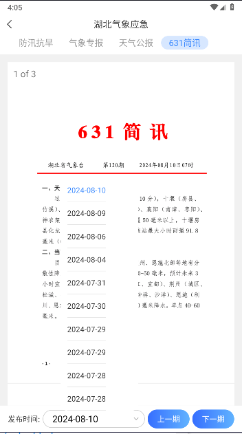 湖北气象应急下载 v1.0.0.20240814_ 1