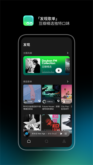 豆瓣电台fm下载 v7.1.0.1 3