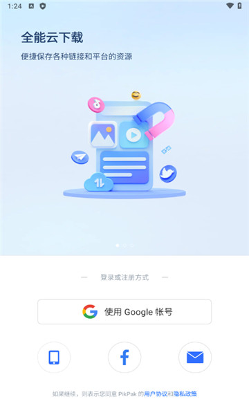 PikPak下载安装 v1.47.4 1