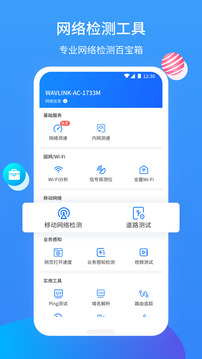 网维助手下载 v3.4.6 4