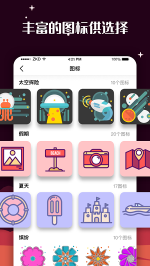 百变图标下载 v1.2.0.3 3