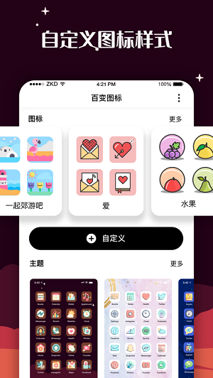 百变图标下载 v1.2.0.3 2