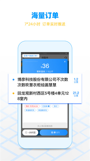 闪送员app下载安卓 v8.5.6.8 1