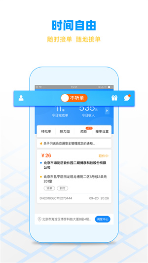 闪送员app下载安卓 v8.5.6.8 3