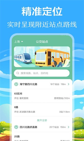 掌上公交app官方下载 v6.6.8 3