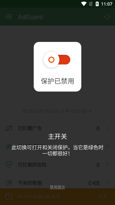 adguard下载 v4.7.20 3