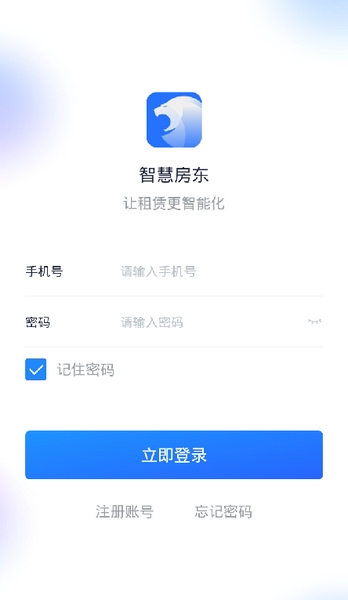 智慧房东租客版下载 v6.1.6 3