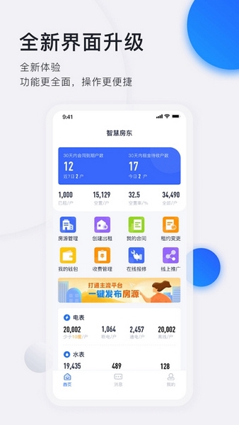 智慧房东租客版下载 v6.1.6 1