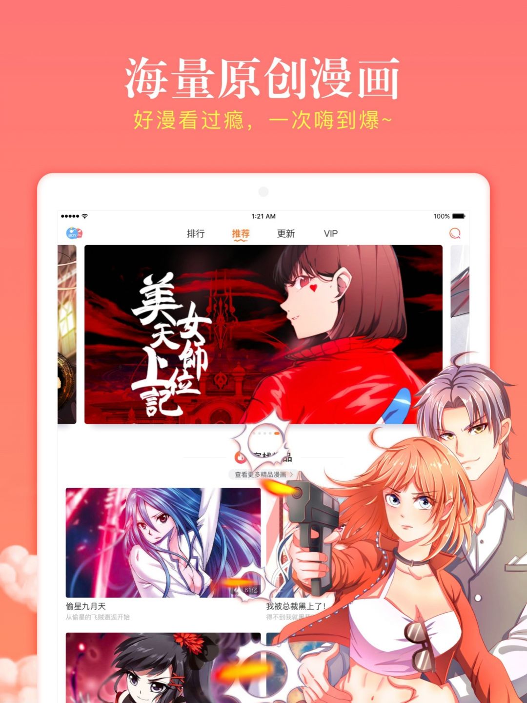 漫客栈HD免费下载 v1.1.8 安卓版 3