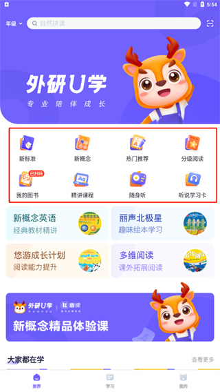 外研u学app官方下载 v5.8.4 2